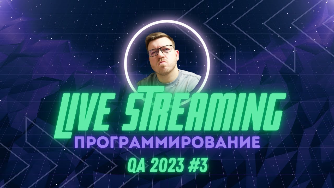 QA2023 #3: Программирование, карьера, обучение