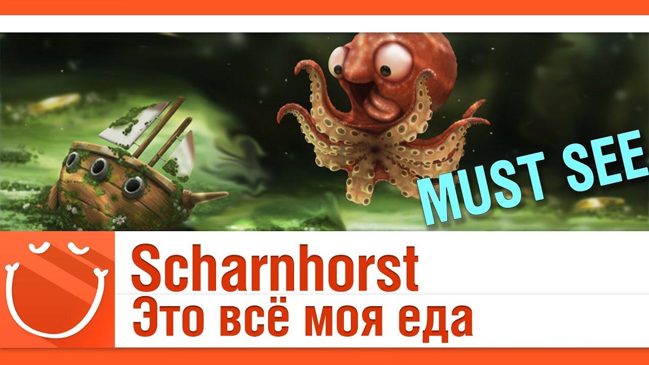 Sharnhorst Это всё моя еда