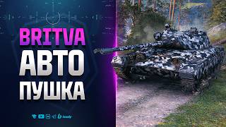 Превью: ЖЕСТЬ! BRITVA | 3900 Урон - 50% Маскировка - Есть Нюанс!