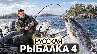 Превью: Фантастический троллинг лосося 🪝 Русская Рыбалка 4 [PC 2018]