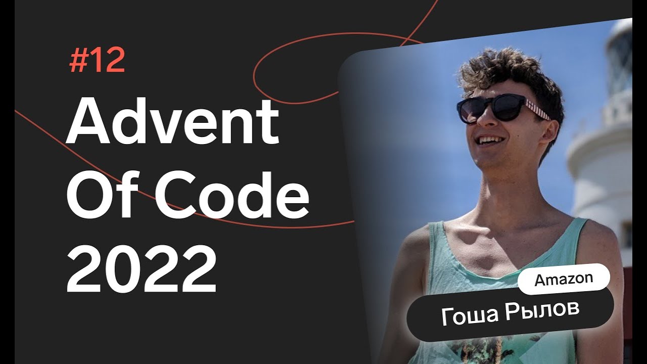 Advent of Code 2022: День 12 — Hill Climbing Algorithm, Rust