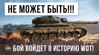 Превью: ЭТО НЕВОЗМОЖНО! СТАТИСТ WORLD OF TANKS ПОПАЛ В ЭПОХАЛЬНЫЙ БОЙ WOT!!!