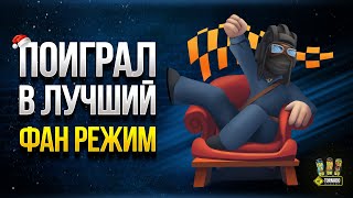 Превью: WoT - Фан Режим DeSRace ( Осторожно! Грубые слова )