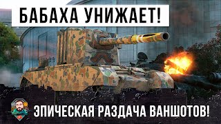 Превью: Шок! Самый страшный фугасный монстр унижает в World of Tanks!