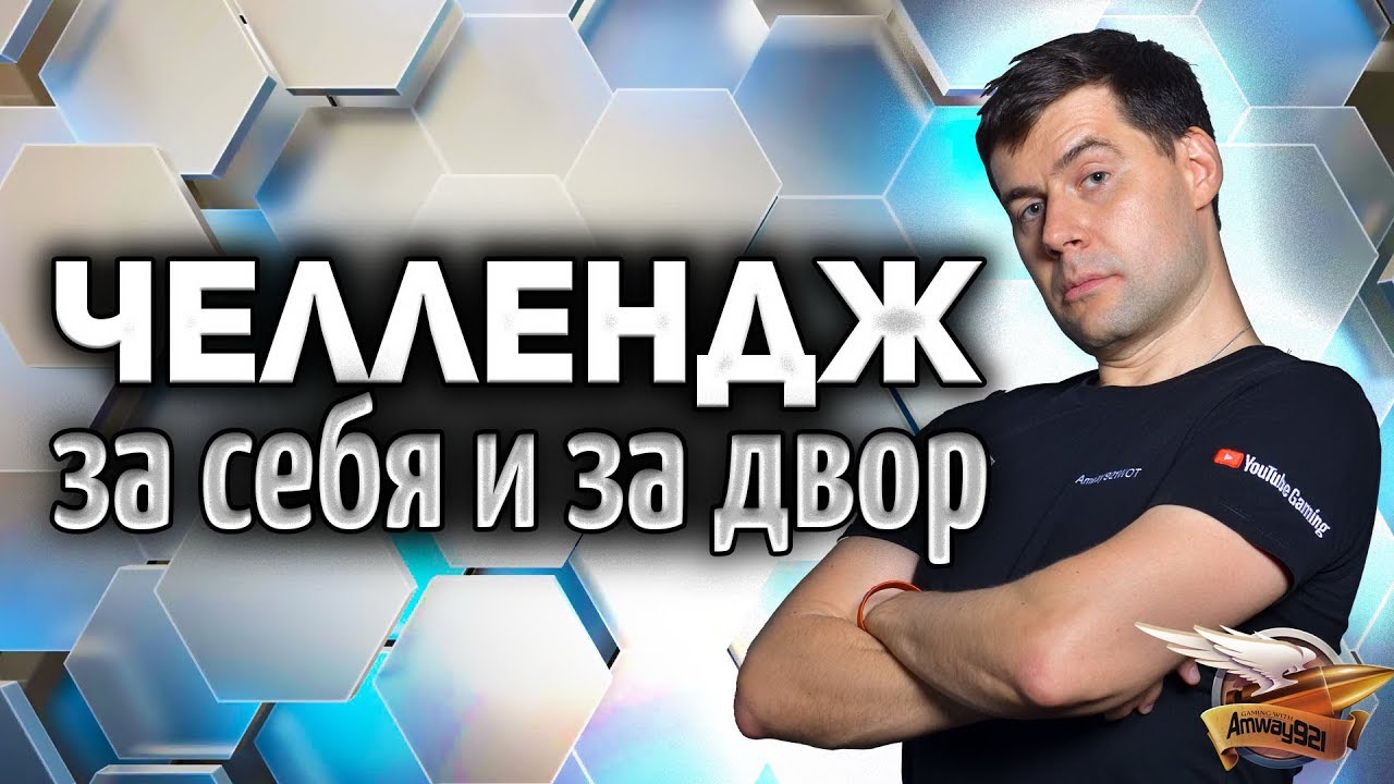 СУПЕР ЧЕЛЛЕНДЖ - Тащим на Т-44-100 - Получится ли у меня?