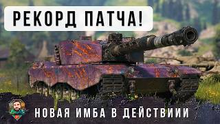 Превью: НОВАЯ ИМБА ПРОДОЛЖАЕТ ЖЕСТИТЬ В РАНДОМЕ, НОВЫЙ РЕКОРД ПАТЧА PZ Neu В WORLD OF TANKS