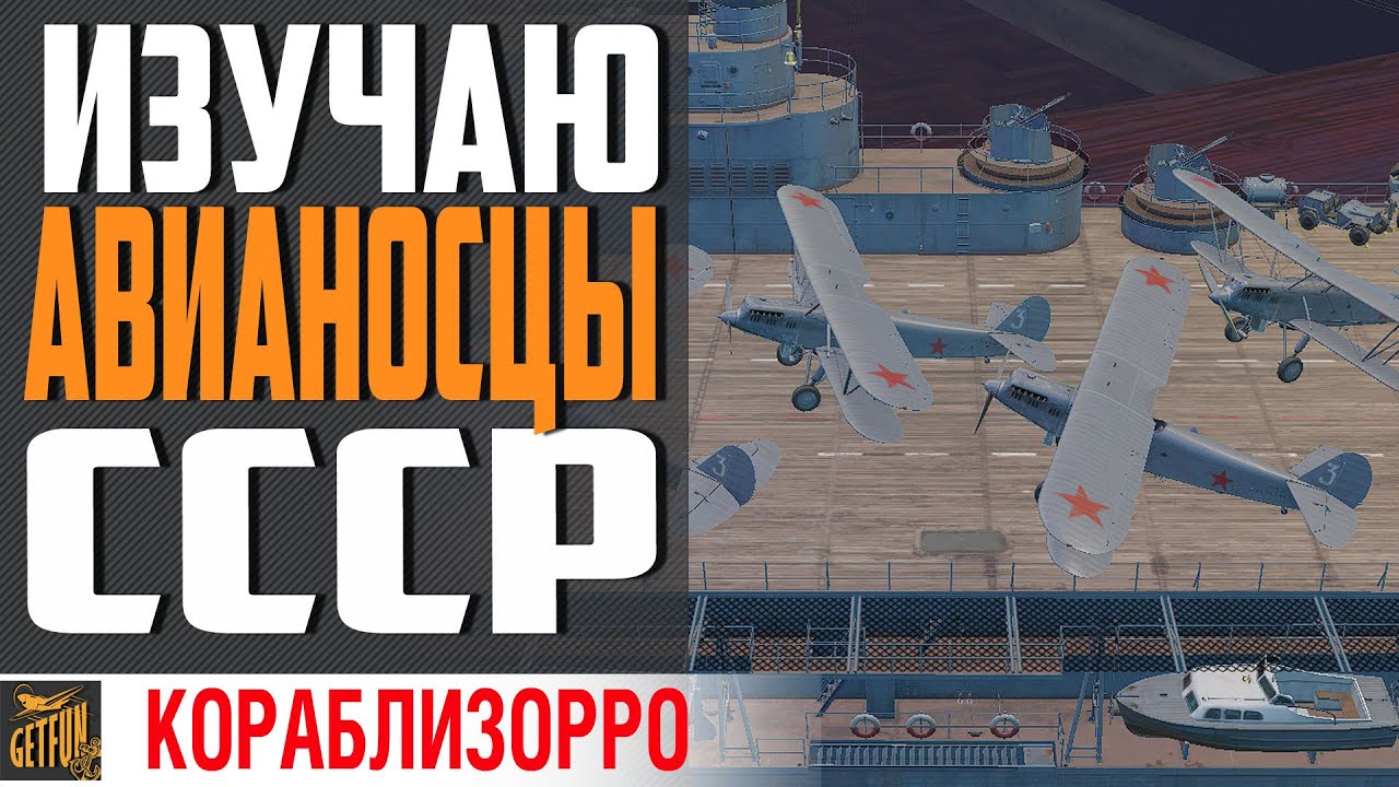 АВИАНОСЦЫ СССР РАНГОВАЯ ИМБА ?⚓ World of Warships