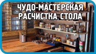 Превью: ЧТО МОЖНО НАЙТИ ВО ВРЕМЯ УБОРКИ СТОЛА? Чудо-мастерская. Часть 1.