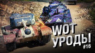 Превью: WOT Уроды - Выпуск №16 - от Bad Tanks [World of Tanks]