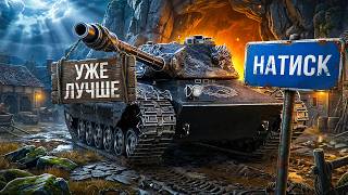 Превью: "ТАНКОВОЕ РУБИЛОВО" / ЛЕВША ПЫТАЕТСЯ СДЕЛАТЬ 10 ПОБЕД ПОДРЯД В НАТИСКЕ / ПУТЬ К ЛЕГЕНДЕ НА ОСНОВЕ
