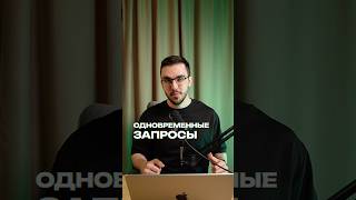 Превью: Как правильно делать одновременные запросы через Python