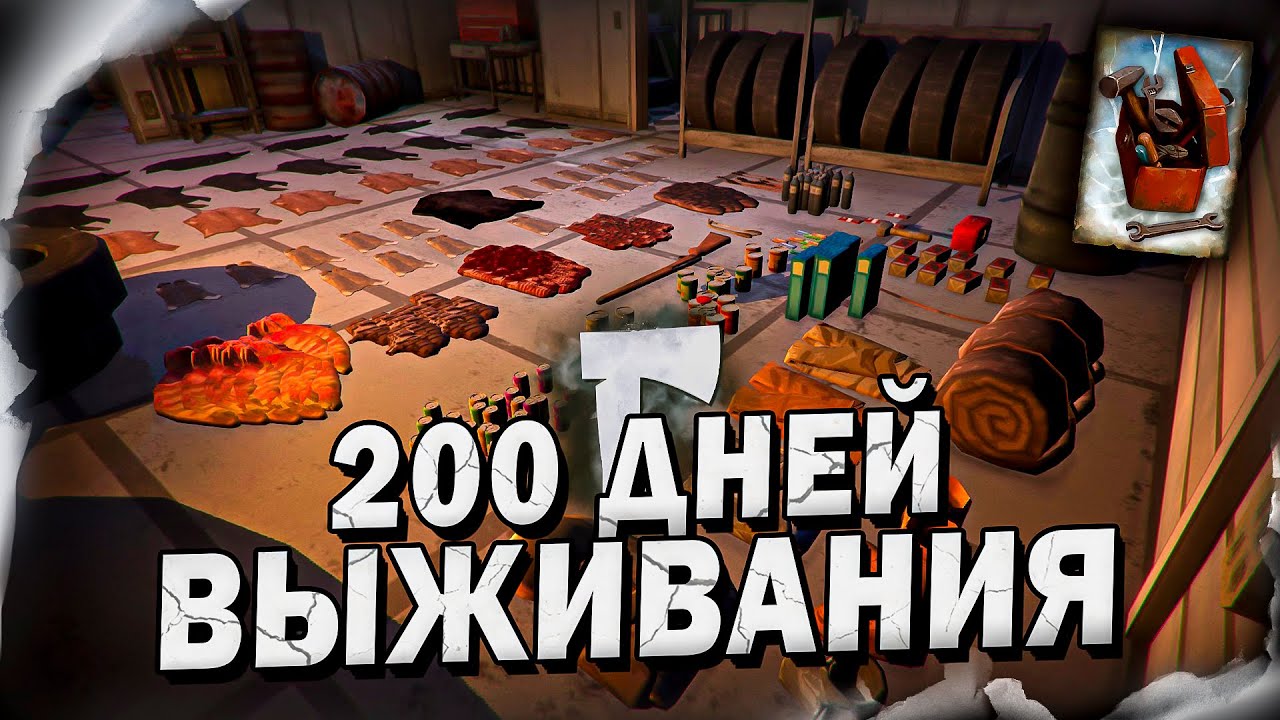 15# 200 Дней выживания💀 The Long Dark​ 💀 Выживание