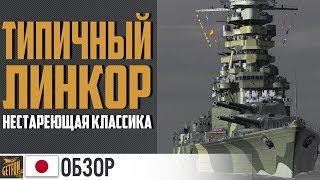 Превью: Линкор Kii. Обзор. Эксклюзив