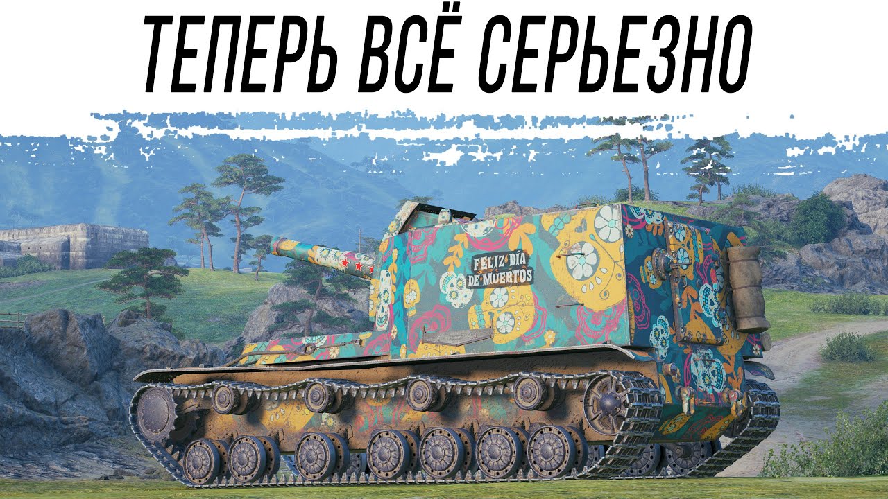 ЛБЗ на АРТЕ 9 уровня на 5000 урона - теперь по-серьёзному