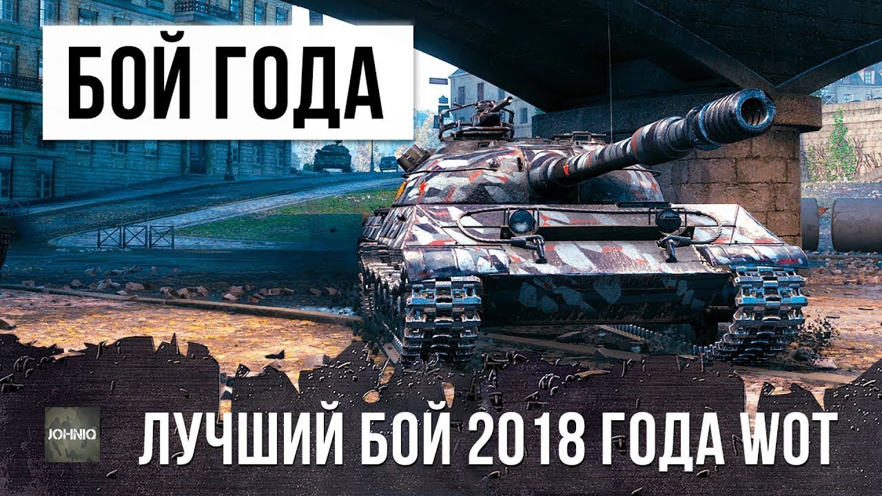 Это был лучший бой в 2018 году! Легендарная катка на Об. 430У в World of Tanks!