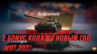 Превью: НОВОГОДНИЕ БОНУС КОДЫ ДЛЯ МИР ТАНКОВ 2023 - ЗАБЕРИ ПОДАРКИ НА НОВЫЙ ГОД 2023 В world of tanks