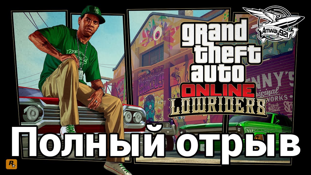 Стрим - GTA 5 - Полный отрыв