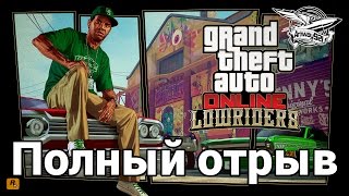 Превью: Стрим - GTA 5 - Полный отрыв