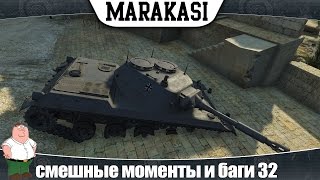 Превью: World of Tanks смешные моменты и невероятные баги 32