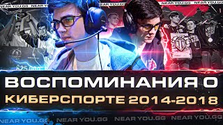 Превью: ВОСПОМИНАНИЯ о КИБЕРСПОРТЕ WoT - ЛУЧШИЕ ТАНКИ и МОМЕНТЫ 2014-2018!