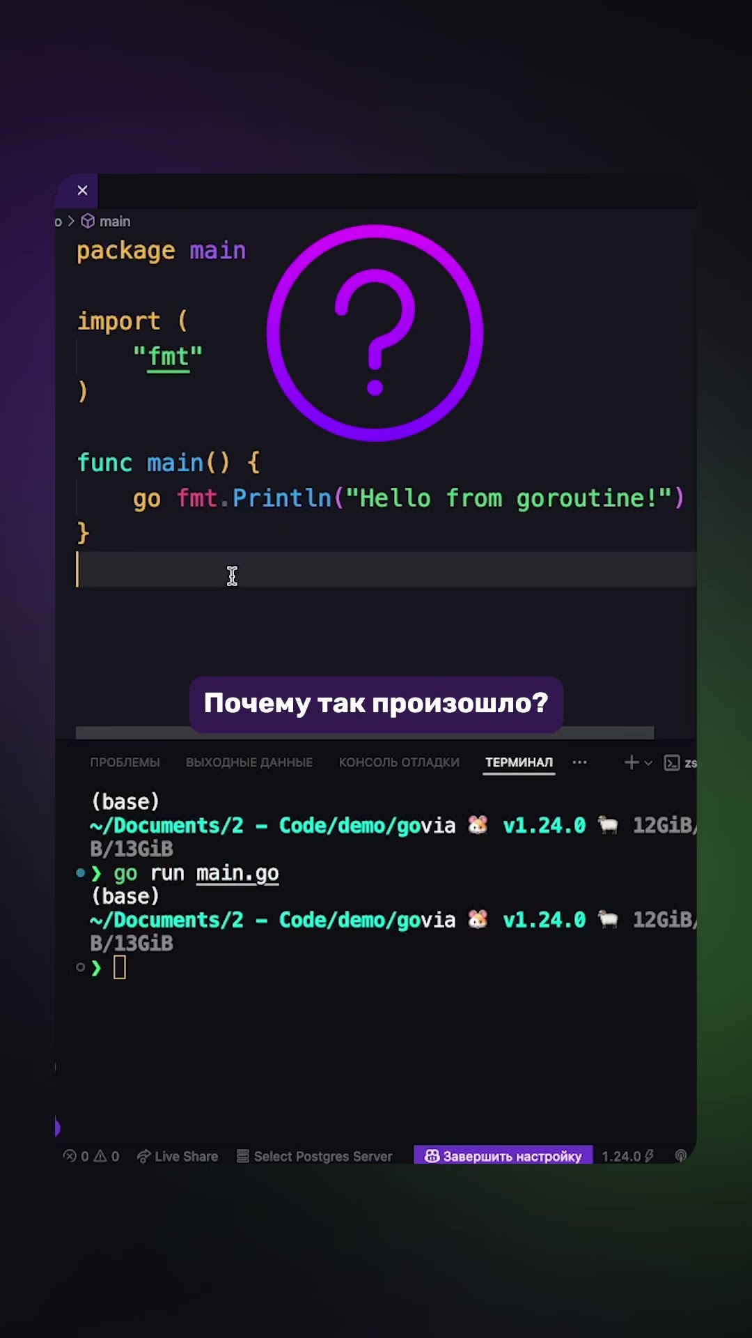 Превью: Горутина, которая улетела в космос #go #golang #backend #livecode