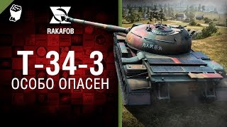 Превью: Т-34-3 - Особо опасен №20 - от RAKAFOB