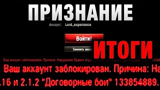 Превью: ИСПОВЕДЬ   ИНТЕРВЬЮ  ПОДСТАВУШНИКА   КАК WG БАНИТ! НИКОГДА ТАК НЕ ДЕЛАЙТЕ! ЕГО ЗА ЭТО ЗАБАНИЛИ НАВСЕ