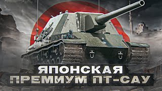 Превью: КАК ФАРМИТ НОВАЯ ЯПОНСКАЯ ПРЕМИУМНАЯ ПТ-САУ TYPE 5 KA-RI