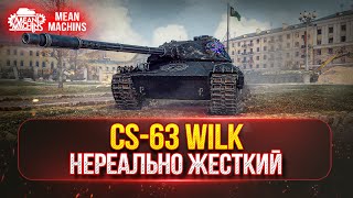 Превью: CS-63 Wilk - НЕРЕАЛЬНО ЖЕСТКИЙ ● ПУТЬ К ТРЕМ ОТМЕТКАМ ● Брать или не Брать?