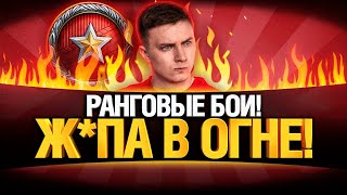 Превью: РАНГОВЫЕ БОИ - НОВЫЙ ФОРМАТ 10х10