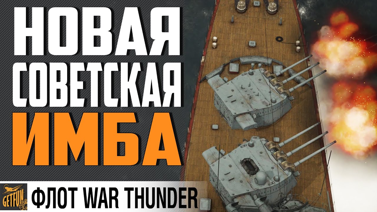 ЛУЧШИЙ КРЕЙСЕР СССР - 68-БИС⚓ WAR THUNDER 1.97 Флот