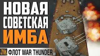 Превью: ЛУЧШИЙ КРЕЙСЕР СССР - 68-БИС⚓ WAR THUNDER 1.97 Флот