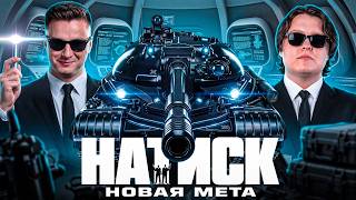 Превью: Тут Решает Только Один Танк...