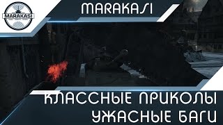 Превью: Классные приколы, ужасные баги