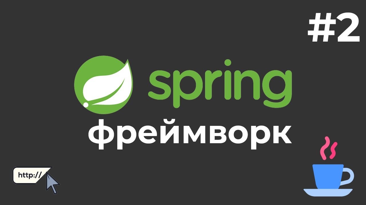 Уроки Java Spring Boot / #2 - Главная страница сайта