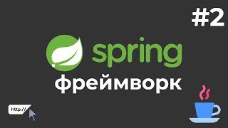 Превью: Уроки Java Spring Boot / #2 - Главная страница сайта