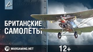 Превью: World of Warplanes. Британские самолеты