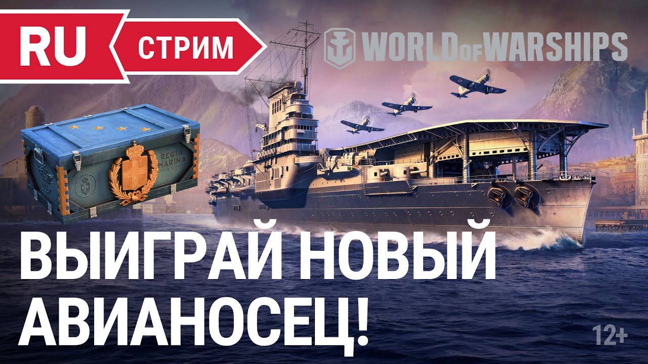 Пятничный стрим || World of Warships || 03.12.2021