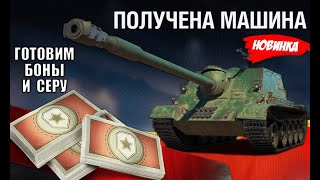 Превью: Успей! Новые Прем Танки ЗА БОНЫ И СЕРЕБРО! Уже в ангаре старт каравана и другие новости!