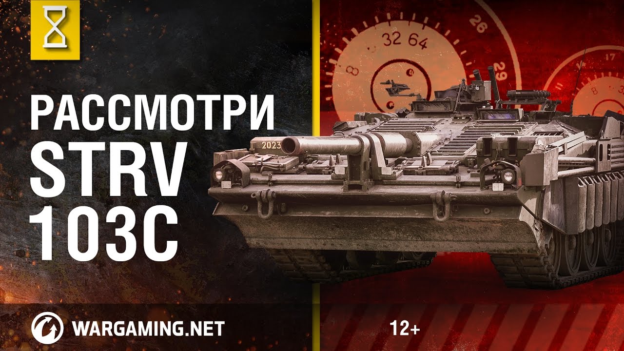 Рассмотри Strv 103C. В командирской рубке. Часть 1