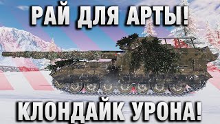 Превью: РАЙ ДЛЯ АРТЫ! КЛОНДАЙК УРОНА!