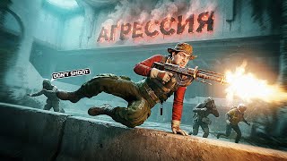 Превью: МАКСИМАЛЬНАЯ АГРЕССИЯ