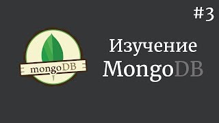 Превью: Изучение MongoDB / #3 - Добавление данных в коллекцию