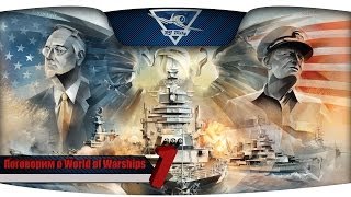 Превью: Поговорим о World of Warships. Выпуск 1