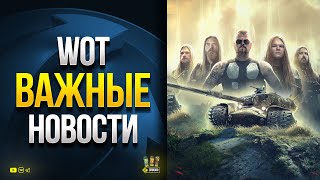 Превью: Важные Новости WoT - Жирный Бонус-Код - Новые Награды