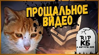 Превью: ПОСЛЕДНЕЕ ВИДЕО БИЛЛИ - ПРОЩАЛЬНАЯ ПЕСНЯ ПРО КБ | World of Tanks