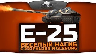 Превью: Веселый Нагиб с IsoPanzer &amp; Gleborg. Ужасный Е-25 карает рандом!