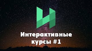 Превью: С чего начать обучение созданию сайтов? | htmllessons.ru