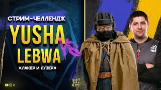 Превью: YUSHA ProTanki против LeBwa и Near_You - ЛАКЕР и ЛУЗЕР