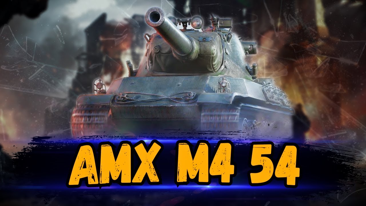 AMX M4 54 - НЕ ИГРАЛ НА НЁМ ПОСЛЕ НЕРФА + ТОПОЛОГИЯ на СКОРОСТЬ - Стрим Мир Танков